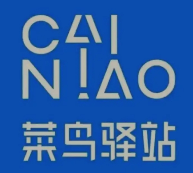 个旧菜鸟快递